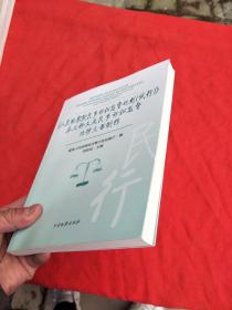 《人民检察院民事诉讼监督规则（试行）》条文释义及民事诉讼监督法律文书制作