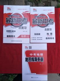 2022河南课标版最新中考总复习地理教师用书