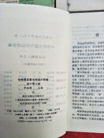 全国特级教师系列丛书.中学语文教与学设计新编（高中1―6册合售）