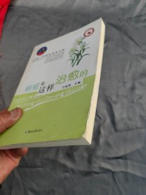 癌症是这样治愈的