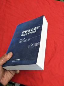 婚姻诉讼前沿理论与审判实务