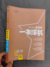 星推荐一本涂书.高中化学