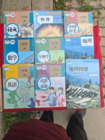 初中八年级上册课本