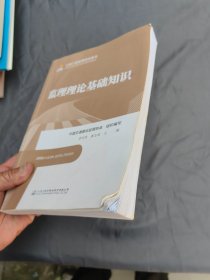 公路工程监理培训用书—监理理论基础知识