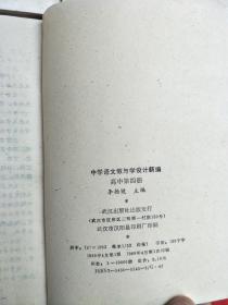 全国特级教师系列丛书.中学语文教与学设计新编（高中1―6册合售）