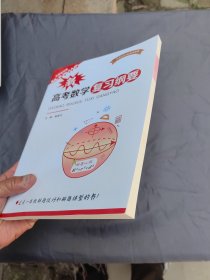 新高考数学复习纲要（含2023年高考真题）