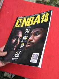 NBA特刊（2020年8月上）