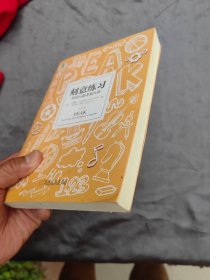 刻意练习：如何从新手到大师：杰出不是一种天赋，而是一种人人都可以学会的技巧！迄今发现的最强大学习法，成为任何领域杰出人物的黄金法则！