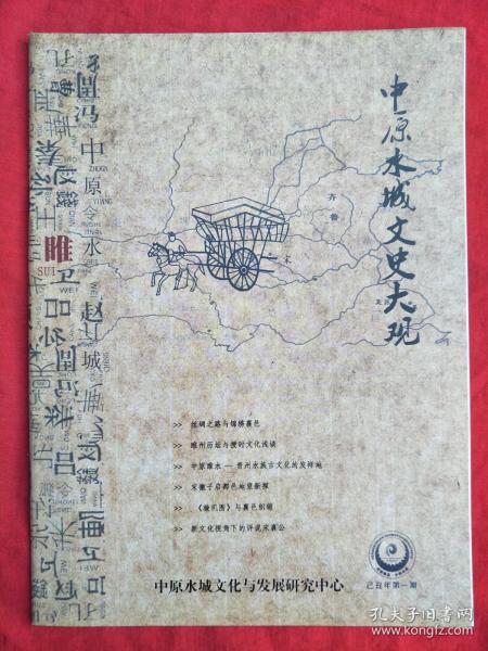 中原水城文史大观（创刊号）