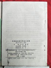 全国特级教师系列丛书.中学语文教与学设计新编（高中1―6册合售）