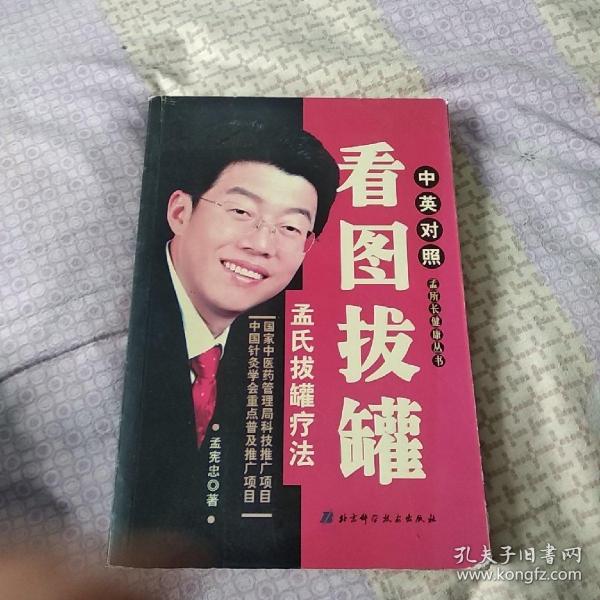 看图拔罐