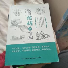 极简拔罐巧治病