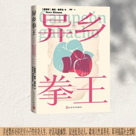 异乡拳王（讲述墨西哥移民小伙奋斗传奇人生）