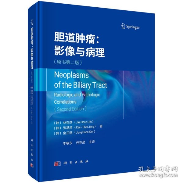 胆道肿瘤