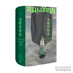 马格利特传 思想者画家 [英]亚历克斯·丹切夫 广西师范大学出版社 9787559872180