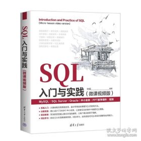 SQL入门与实践