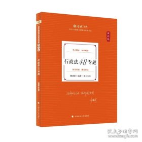 行政法48专题