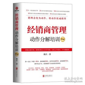 经销商管理动作分解培训