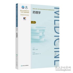 药理学