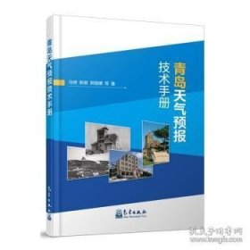青岛天气预报技术
