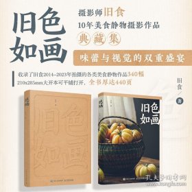 旧色如画