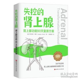 失控的肾上腺 :