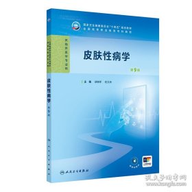皮肤性病学