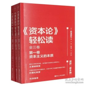 《资本论》轻松读