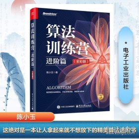 算法训练营：进阶篇