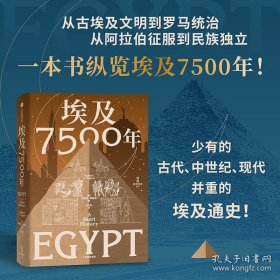 埃及7500年