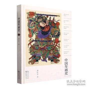 中国年画史
