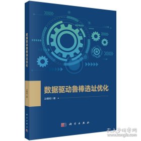 数据驱动鲁棒选址优化