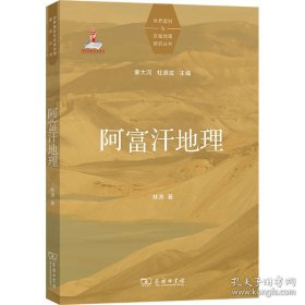 阿富汗地理