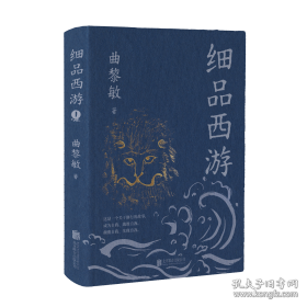 细品西游