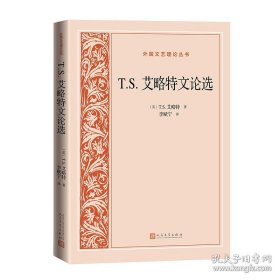 T.S.艾略特文论选