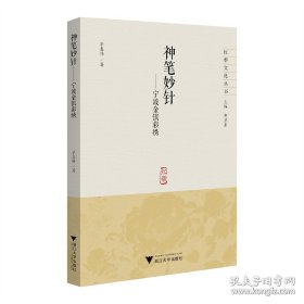 神笔妙针:宁波金银彩绣