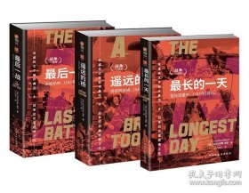 遥远的桥：遗恨阿纳姆，1944年9月17—26日