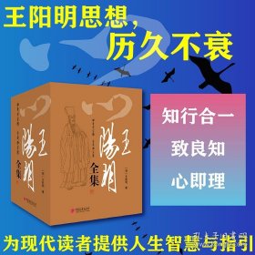 王阳明全集（全五卷）函套精装