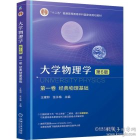 大学物理学 第一卷