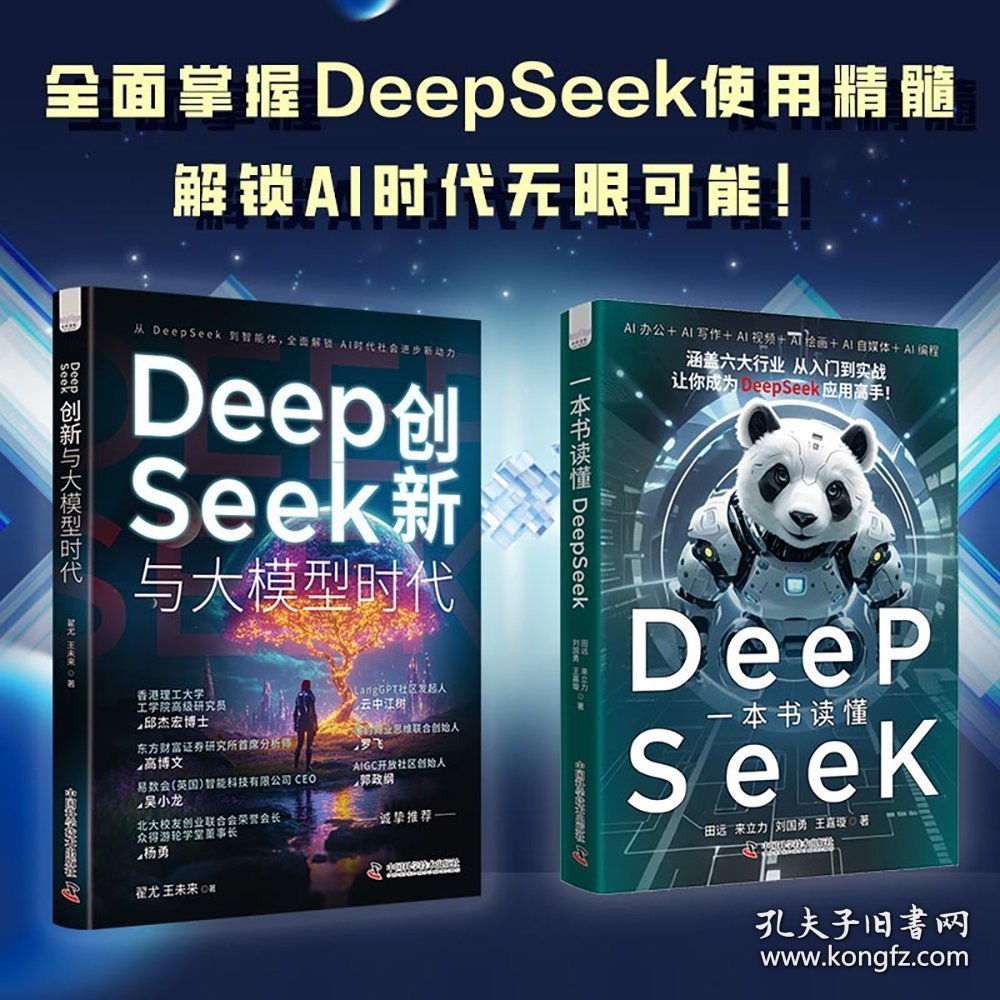 DeepSeek创新与大模型时代