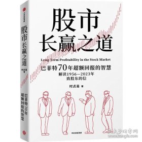 股市长赢之道