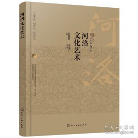 河洛文化艺术