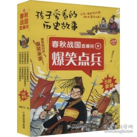 正版孩子爱看的历史故事(全8册)FZ9787557031039广东旅游出版社澜星纪元