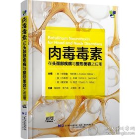 肉毒毒素在头颈部疾病与整形美容之应用