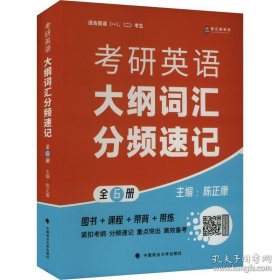 2026考研英语 陈正康