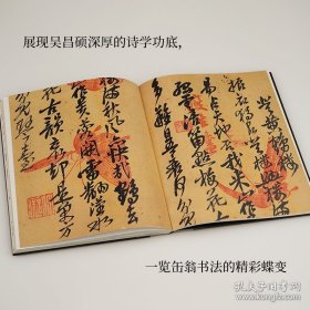 缶庐诗翰遗珍 (16开精装