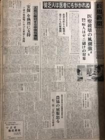 日本报纸日文报纸1978年《长周新闻》合订本