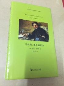 人文科学译丛 马拉美：塞壬的政治