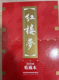 红楼梦