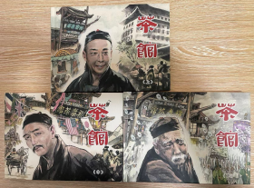 茶馆连环画